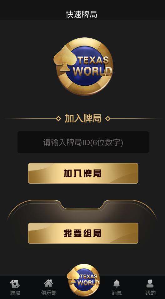 图片[1]-德州世界/德圈/扑克面具U3D德州扑克竖版房卡俱乐部棋牌源码+组件
