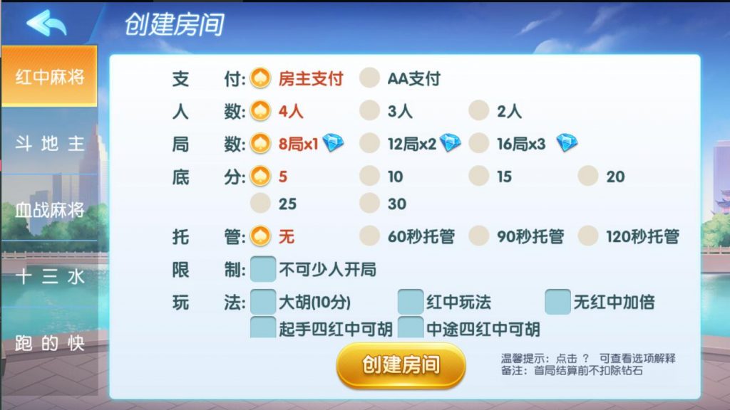图片[3]-创胜系列全民欢乐房卡棋牌组件