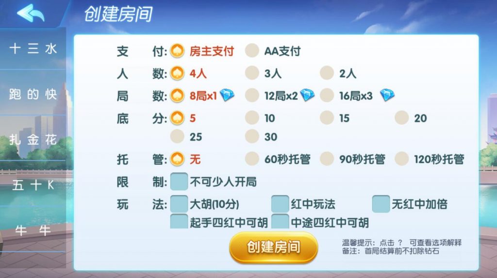 图片[4]-创胜系列全民欢乐房卡棋牌组件