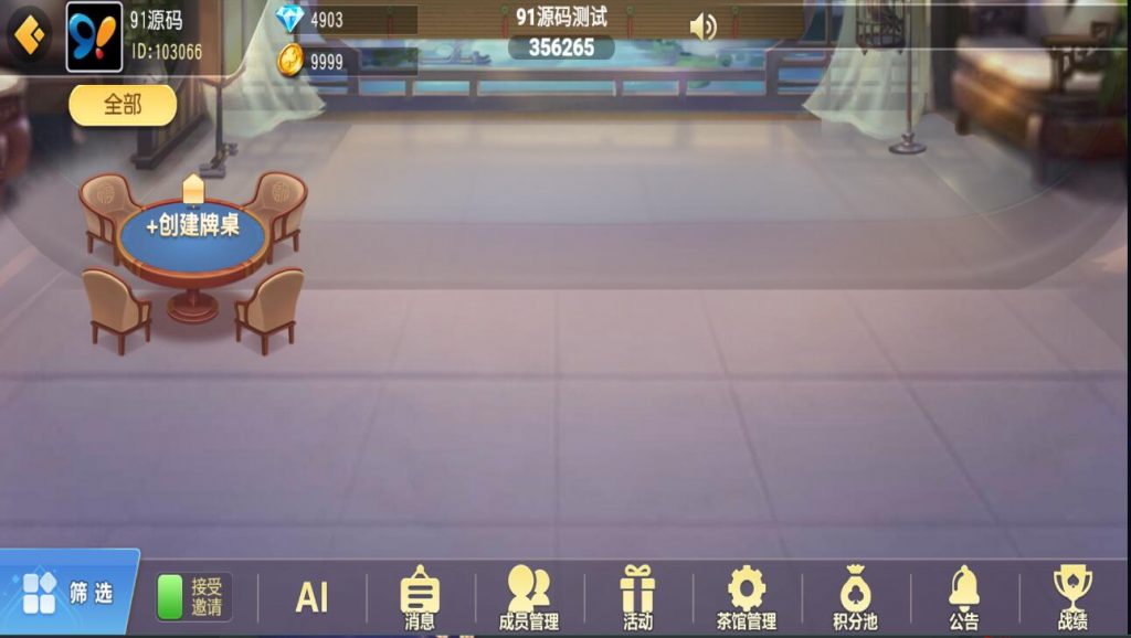 图片[2]-新创胜爱玩娱乐单款牛牛房卡棋牌组件