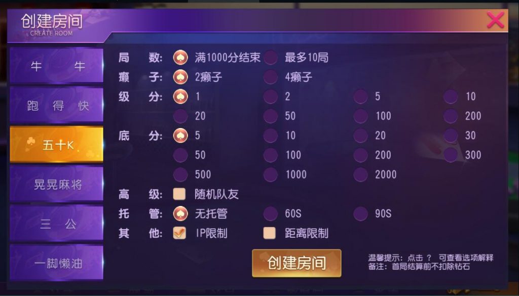 图片[2]-创胜系列一脚癞油/晃晃麻将/510K/房卡棋牌组件