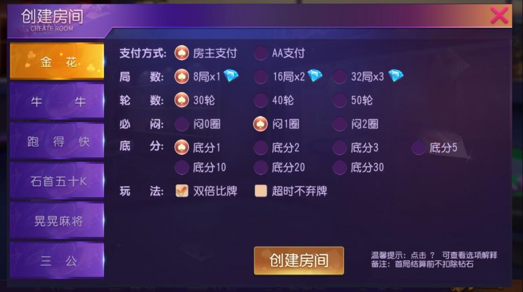 图片[3]-创胜系列一脚癞油/晃晃麻将/510K/房卡棋牌组件