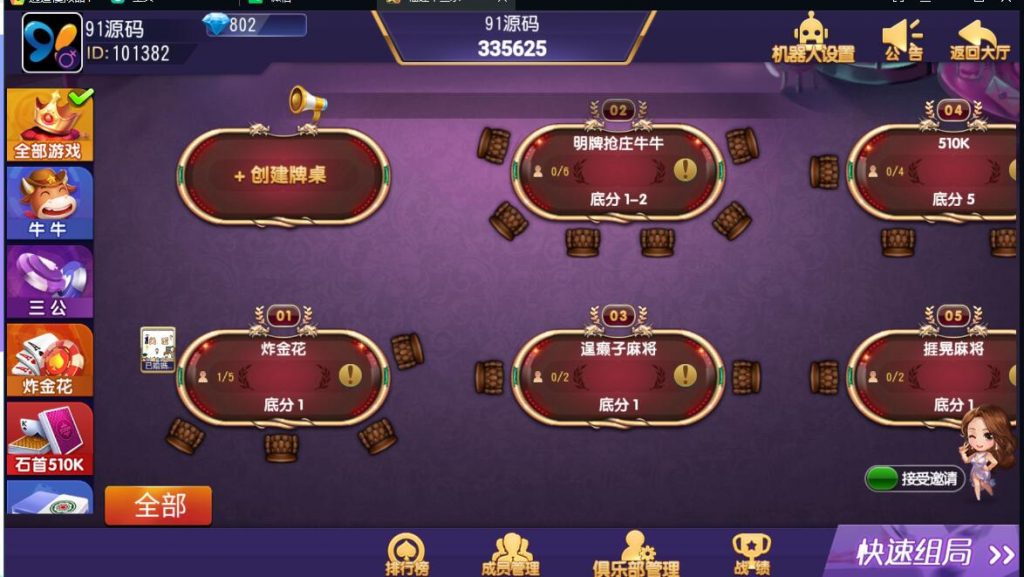 图片[4]-创胜系列一脚癞油/晃晃麻将/510K/房卡棋牌组件