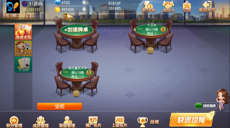 图片[5]-创胜系列熟乐大联盟/牛牛/十三水