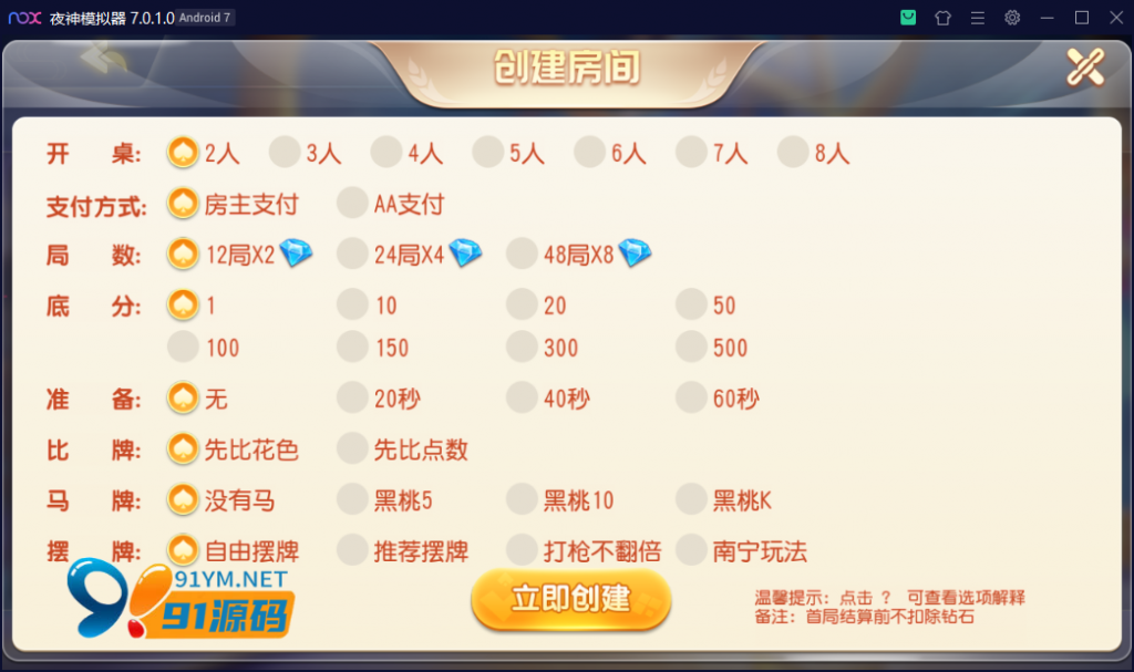 图片[6]-创胜系列/快乐江南/长春地方玩法房卡棋牌组件