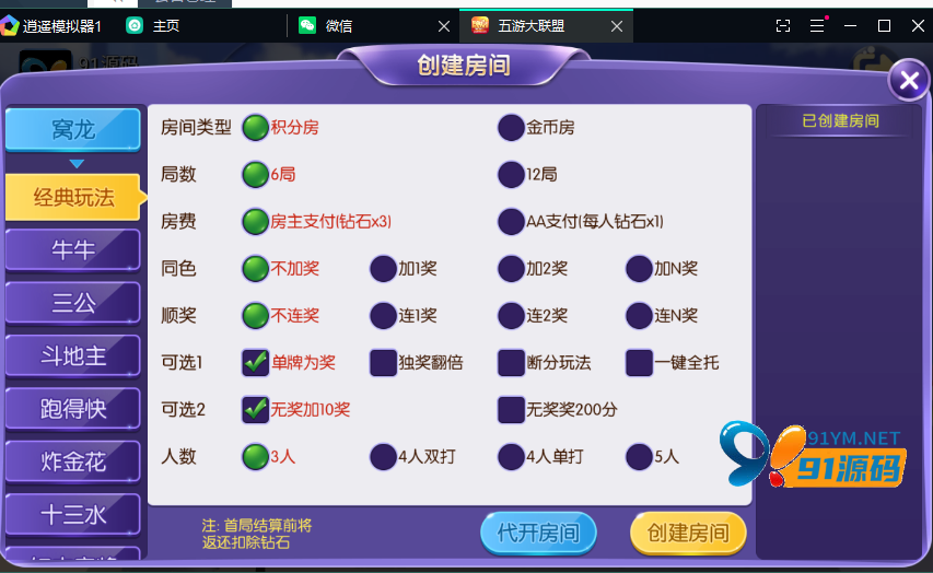 图片[2]-最新五游二开金币房卡双模式大联盟2.0