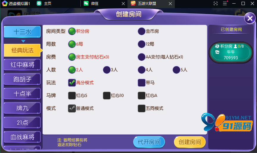 图片[4]-最新五游二开金币房卡双模式大联盟2.0