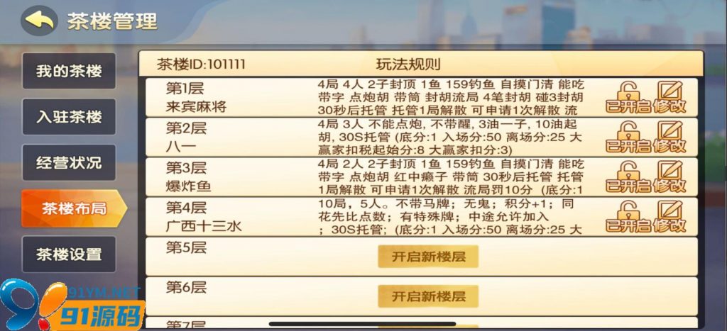 图片[6]-网狐精华版系列广西玩法茶楼模式带占位机器人