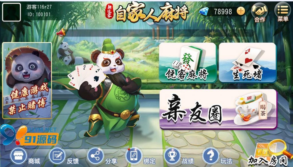 图片[1]-创胜系列/新饶客自家人麻将/亲友圈房卡棋牌组件
