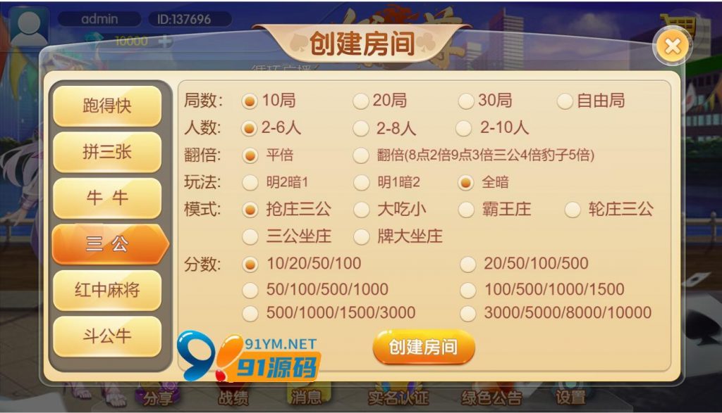 图片[5]-【H5】汇友H5游戏欢乐至尊大联盟