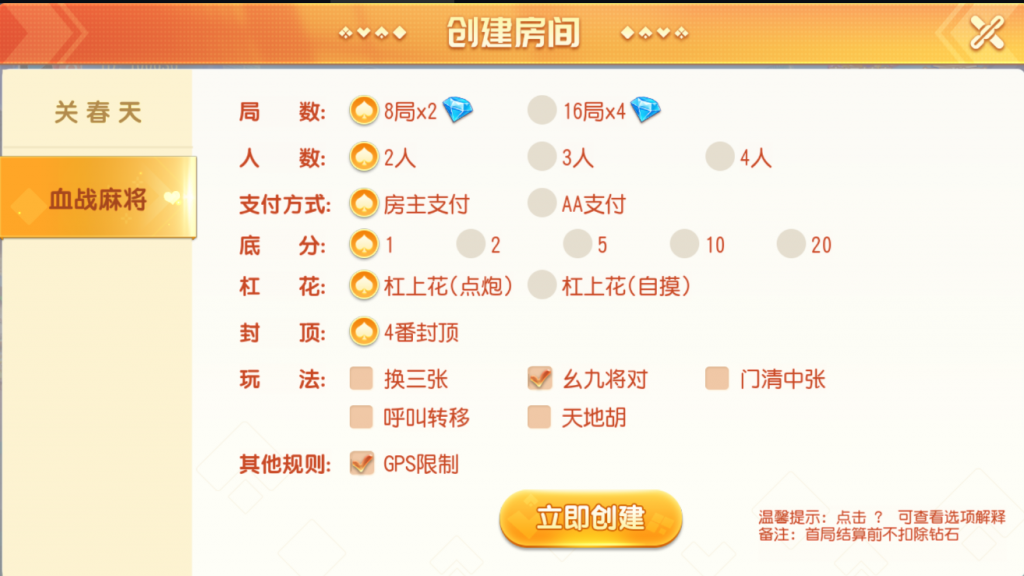 图片[5]-创胜系列/镇雄关春天大联盟俱乐部房卡棋牌组件