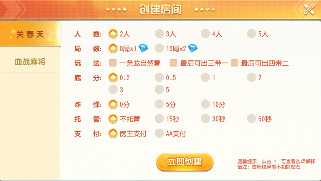 图片[6]-创胜系列/镇雄关春天大联盟俱乐部房卡棋牌组件