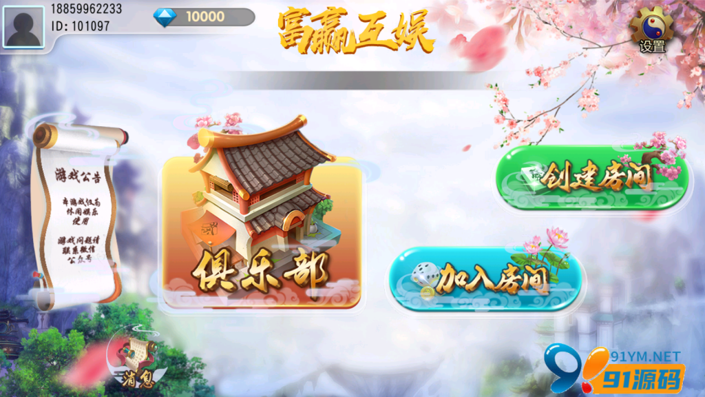 图片[1]-网狐二开单款黑牌九/富赢互娱房卡棋牌组件