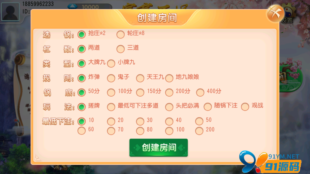 图片[2]-网狐二开单款黑牌九/富赢互娱房卡棋牌组件