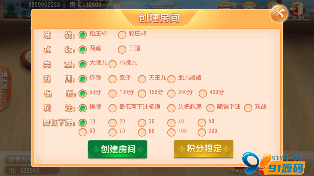图片[3]-网狐二开单款黑牌九/富赢互娱房卡棋牌组件