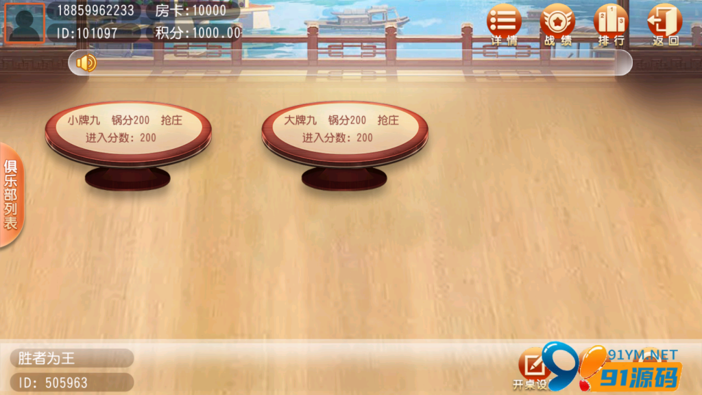 图片[4]-网狐二开单款黑牌九/富赢互娱房卡棋牌组件
