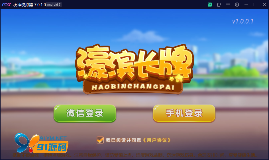 图片[1]-创胜系列/濠滨长牌房卡棋牌组件/濠滨长牌+跑得快+斗地主