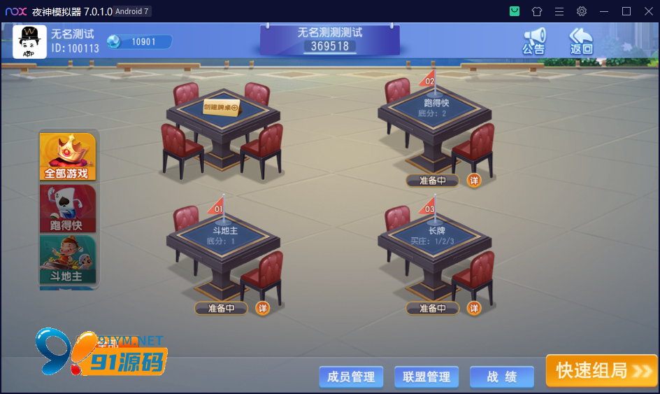 图片[3]-创胜系列/濠滨长牌房卡棋牌组件/濠滨长牌+跑得快+斗地主