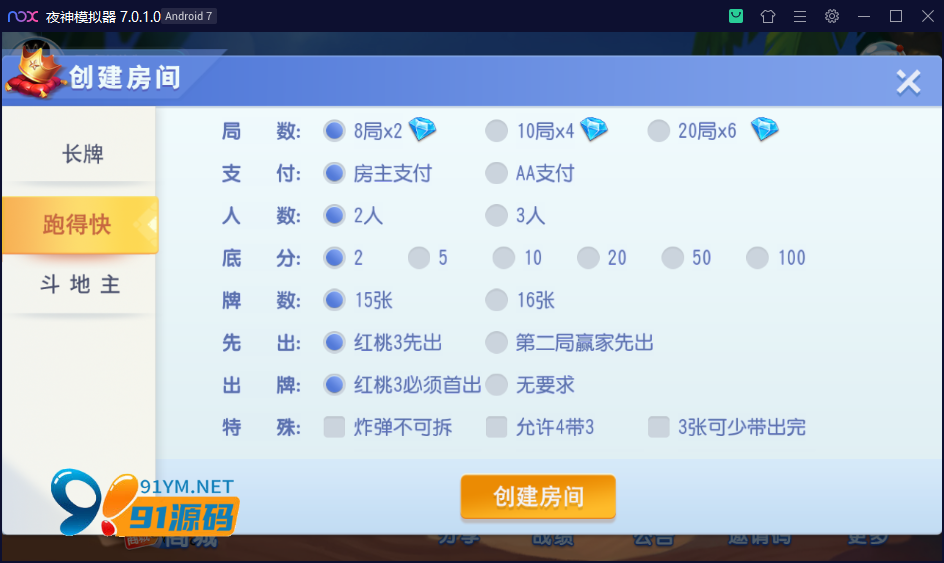 图片[4]-创胜系列/濠滨长牌房卡棋牌组件/濠滨长牌+跑得快+斗地主