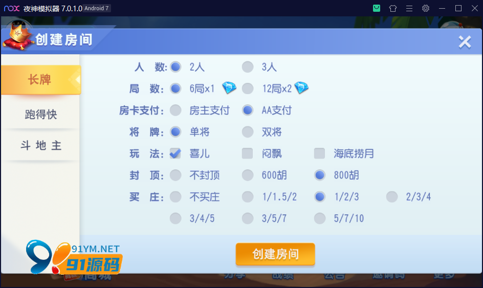 图片[6]-创胜系列/濠滨长牌房卡棋牌组件/濠滨长牌+跑得快+斗地主
