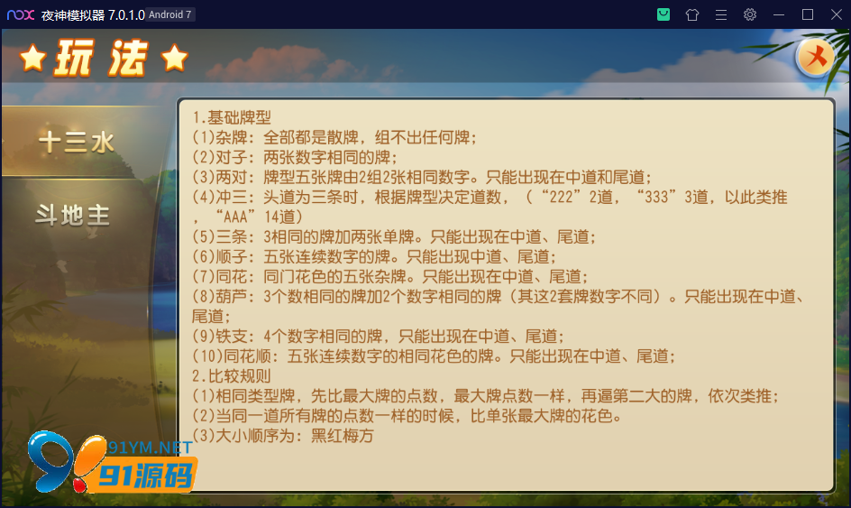 图片[3]-创胜系列/诸暨十三张房卡棋牌组件/十三水+斗地主