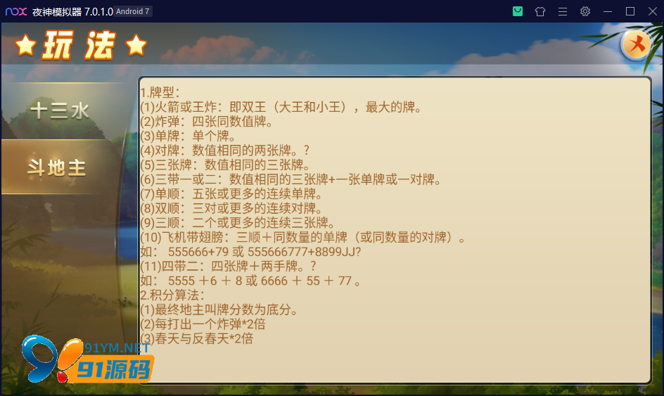 图片[6]-创胜系列/诸暨十三张房卡棋牌组件/十三水+斗地主