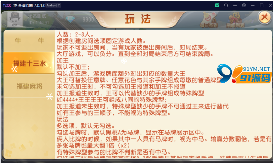 图片[6]-创胜系列/掌上十三水房卡棋牌组件/十三水+牛牛+福州麻将