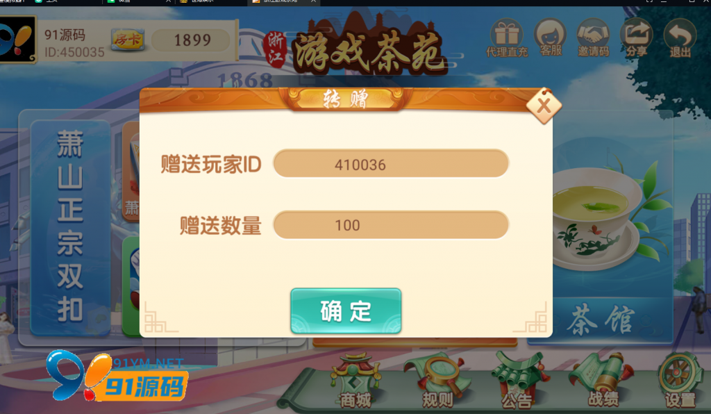 图片[2]-最新更新量推二开/浙江游戏茶苑房卡棋牌组件/地方玩法茶馆模式