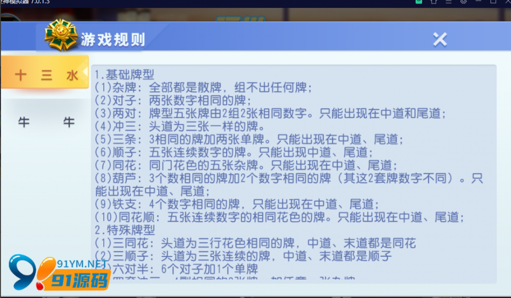 图片[5]-创胜系列/福州十三道房卡棋牌组件/十三水+牛牛