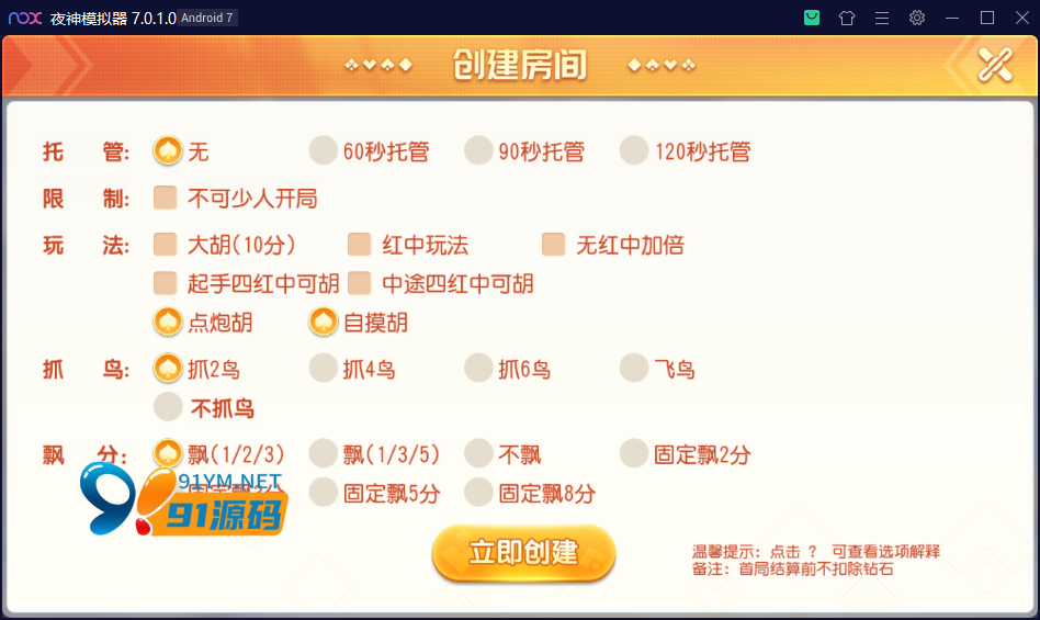 图片[4]-创胜系列/寰宇百家娱乐房卡棋牌组件/红中麻将+牛牛+金花