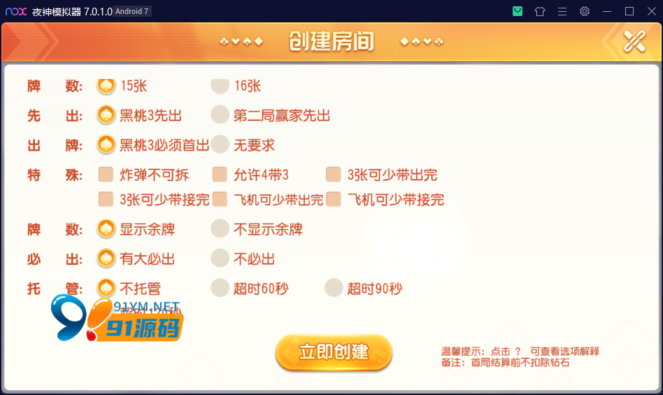 图片[5]-创胜系列/寰宇百家娱乐房卡棋牌组件/红中麻将+牛牛+金花