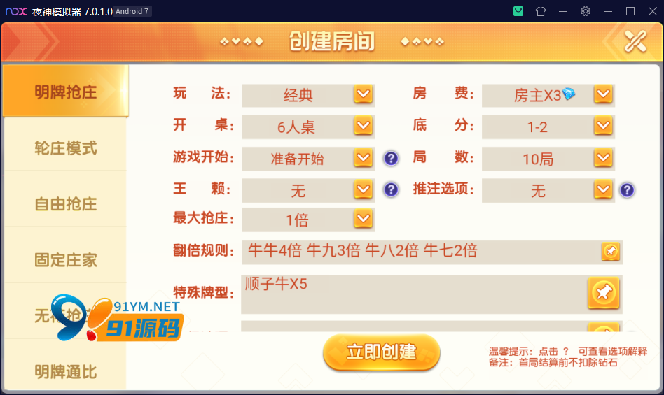 图片[6]-创胜系列/寰宇百家娱乐房卡棋牌组件/红中麻将+牛牛+金花
