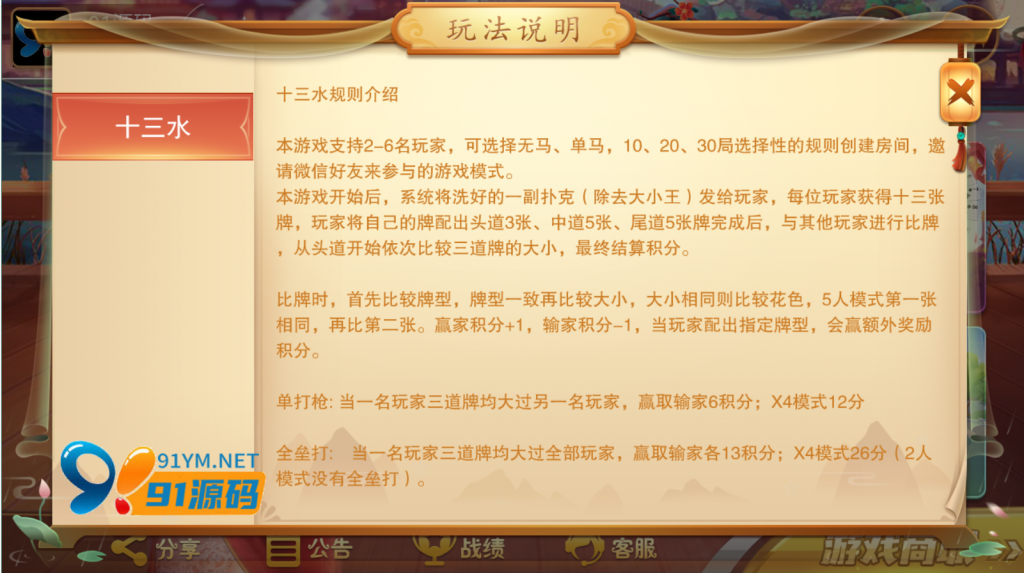 图片[4]-最新量推二开单款十三水房卡棋牌组件/逗客十三水带文本教程