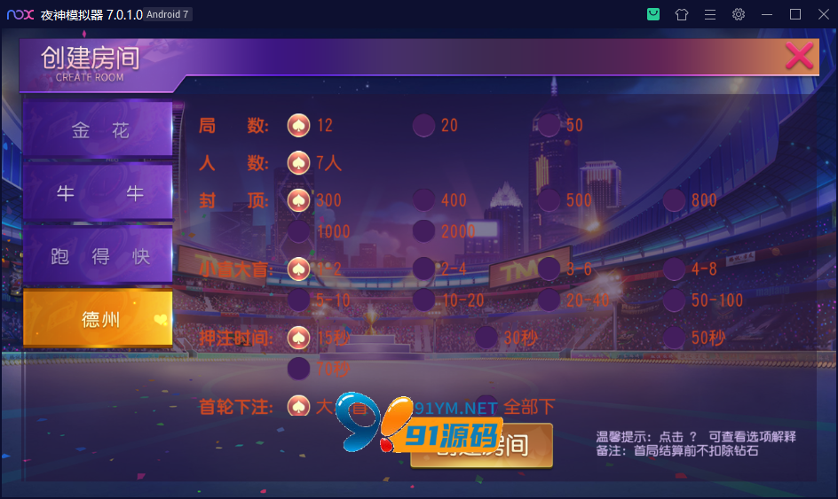 图片[2]-创胜系列/寰宇开心娱乐房卡棋牌组件/牛牛+金花+跑得快+德州扑克