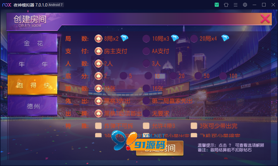 图片[3]-创胜系列/寰宇开心娱乐房卡棋牌组件/牛牛+金花+跑得快+德州扑克