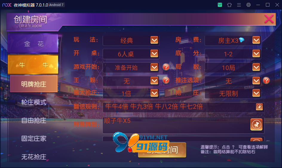 图片[4]-创胜系列/寰宇开心娱乐房卡棋牌组件/牛牛+金花+跑得快+德州扑克
