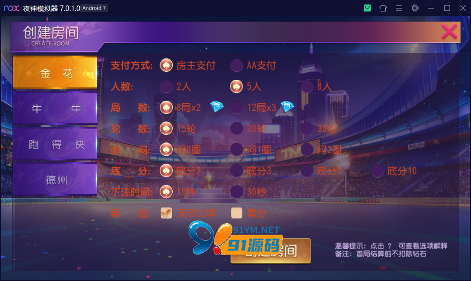 图片[5]-创胜系列/寰宇开心娱乐房卡棋牌组件/牛牛+金花+跑得快+德州扑克