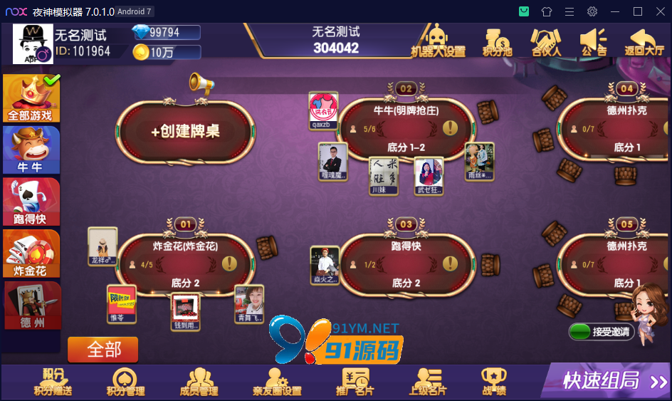 图片[6]-创胜系列/寰宇开心娱乐房卡棋牌组件/牛牛+金花+跑得快+德州扑克
