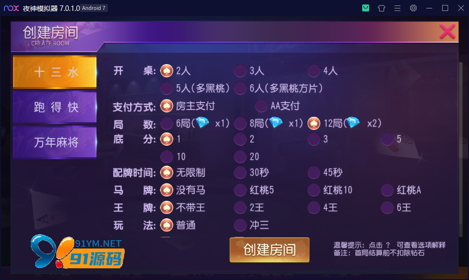 图片[2]-创胜系列/寰宇雀弈房卡棋牌组件/万年麻将+跑得快+十三水