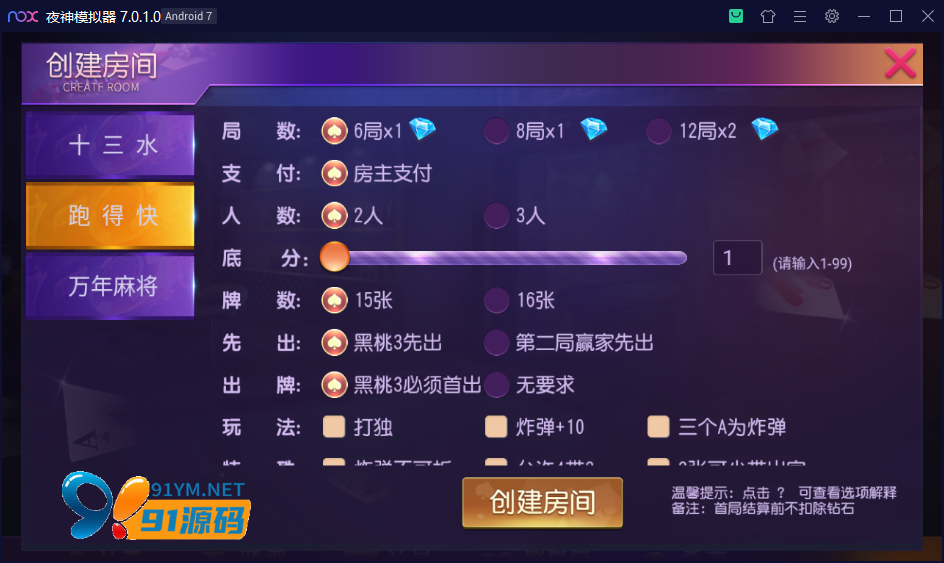 图片[3]-创胜系列/寰宇雀弈房卡棋牌组件/万年麻将+跑得快+十三水