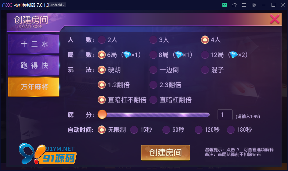图片[4]-创胜系列/寰宇雀弈房卡棋牌组件/万年麻将+跑得快+十三水