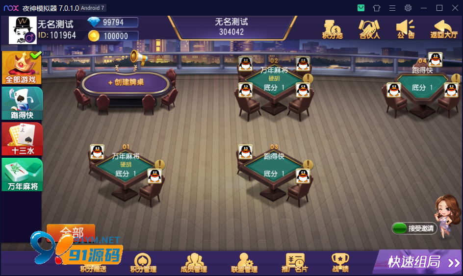 图片[5]-创胜系列/寰宇雀弈房卡棋牌组件/万年麻将+跑得快+十三水