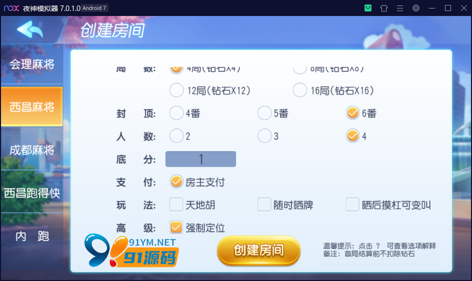 图片[4]-创胜系列/寰宇久游棋牌房卡棋牌组件/会理麻将+成都麻将+西昌麻将+西昌跑得快+内跑