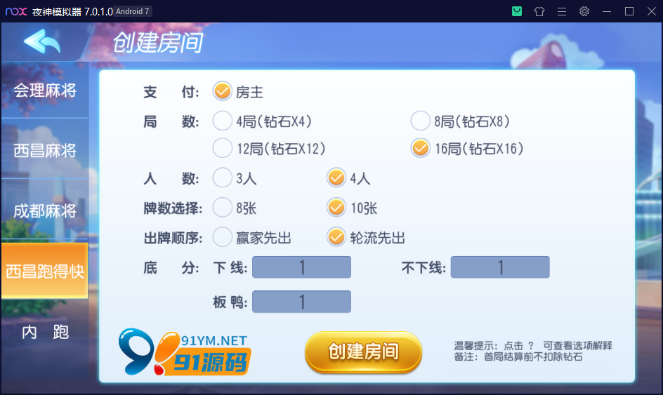 图片[6]-创胜系列/寰宇久游棋牌房卡棋牌组件/会理麻将+成都麻将+西昌麻将+西昌跑得快+内跑