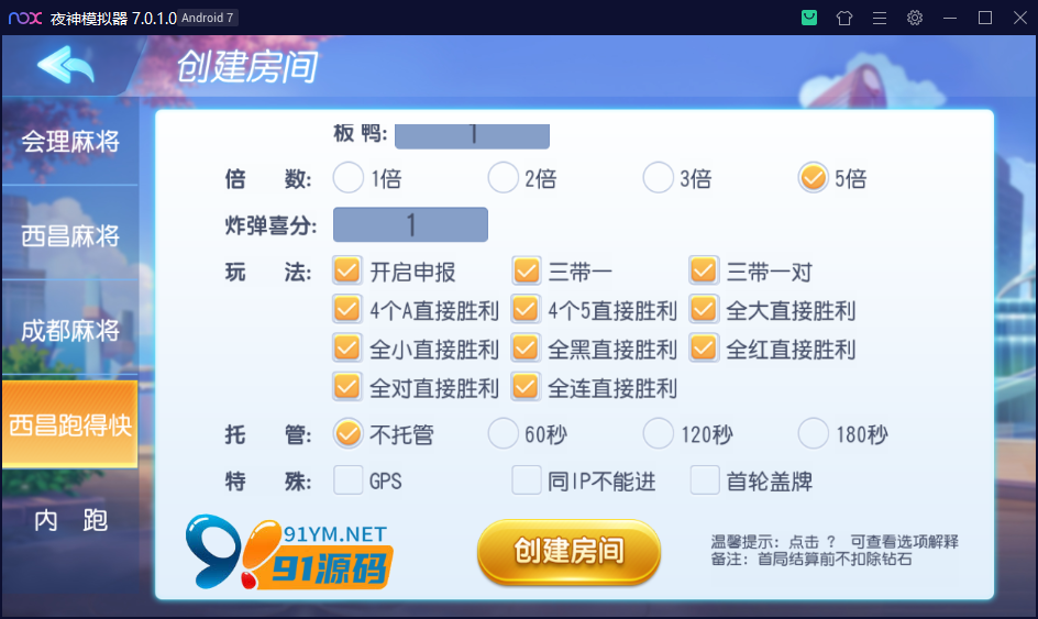图片[7]-创胜系列/寰宇久游棋牌房卡棋牌组件/会理麻将+成都麻将+西昌麻将+西昌跑得快+内跑