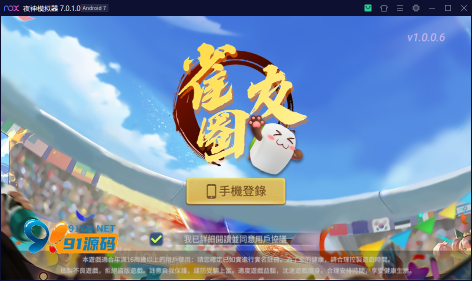 图片[1]-创胜系列/寰宇雀友圈/广东三番起+跑马仔+台湾16张（台湾麻将）