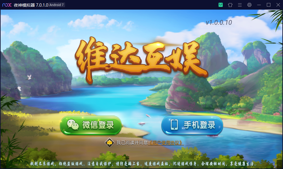 图片[1]-维达互娱俱乐部房卡棋牌/安徽麻将（无为麻将）跑得快+比鸡+金花+全带控