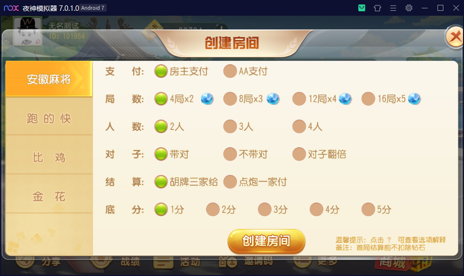 图片[4]-维达互娱俱乐部房卡棋牌/安徽麻将（无为麻将）跑得快+比鸡+金花+全带控