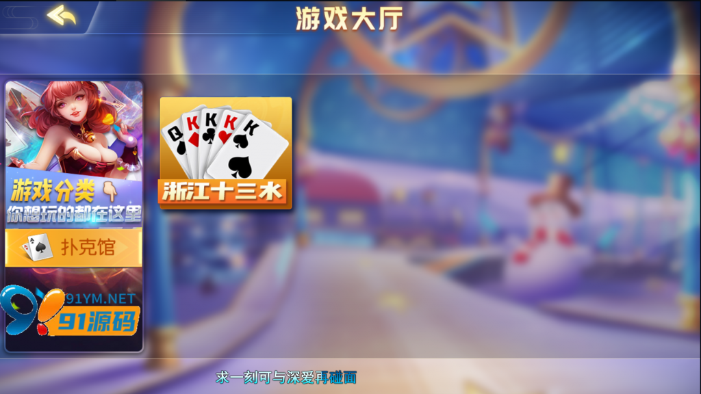 图片[2]-创胜系列/寰宇/浙江十三张/单款十三水房卡棋牌带俱乐部