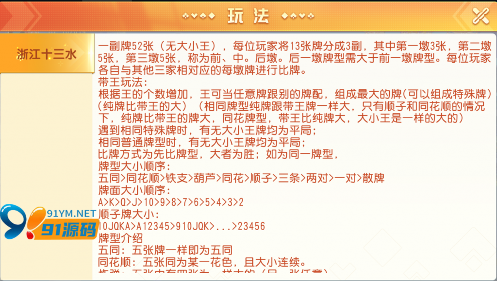 图片[5]-创胜系列/寰宇/浙江十三张/单款十三水房卡棋牌带俱乐部